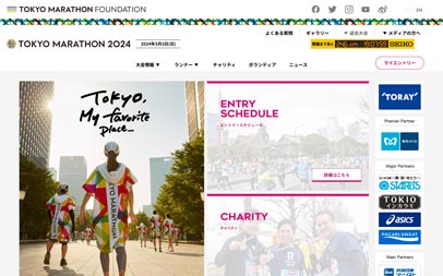 東京マラソン2024公式ウェブサイトTOP