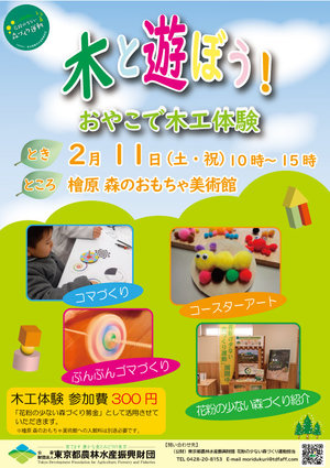 R4年度森のおもちゃ美術館チラシ.jpg