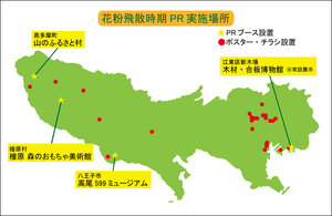 花粉飛散時期PR実施場所map.jpg