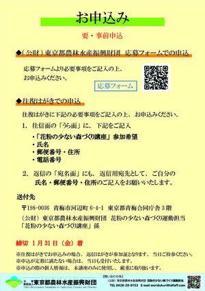 東京都薬用植物園募集チラシ（締切1月31日）裏.jpg