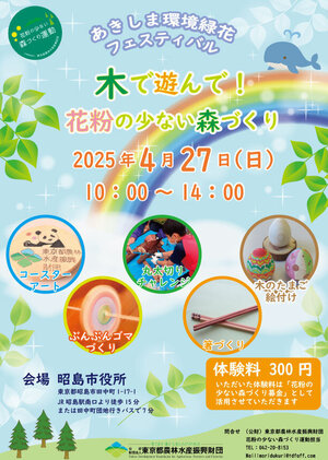 R7年あきしま環境緑花フェスティバルチラシ - コピー.jpg