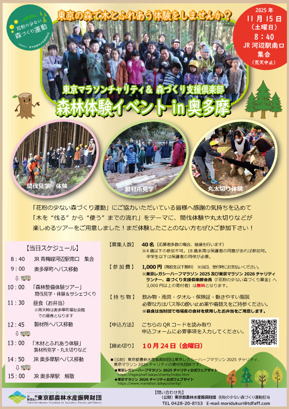 R7年度森林体験イベント募集チラシ.jpg