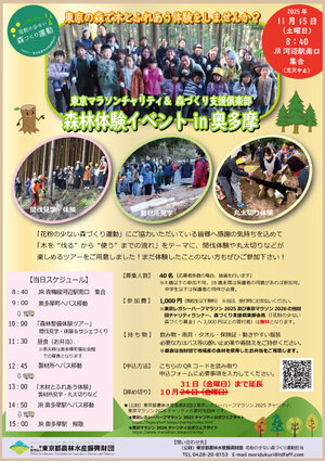 R7年度森林体験イベント募集チラシ（2025.10.16） (1).jpg