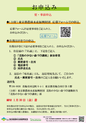 令和7年度東京都薬用植物園募集チラシ（裏）.jpg