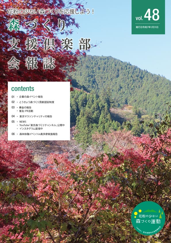 会報誌vol.48：イメージ