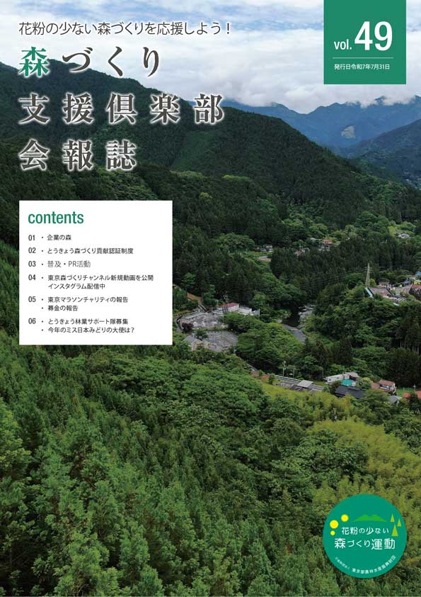 会報誌vol.49：イメージ