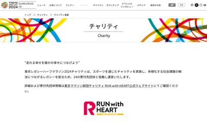 東京レガシーハーフマラソン2023公式ウェブサイト