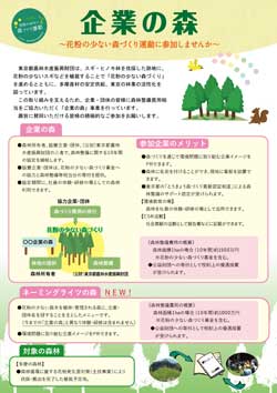 企業の森