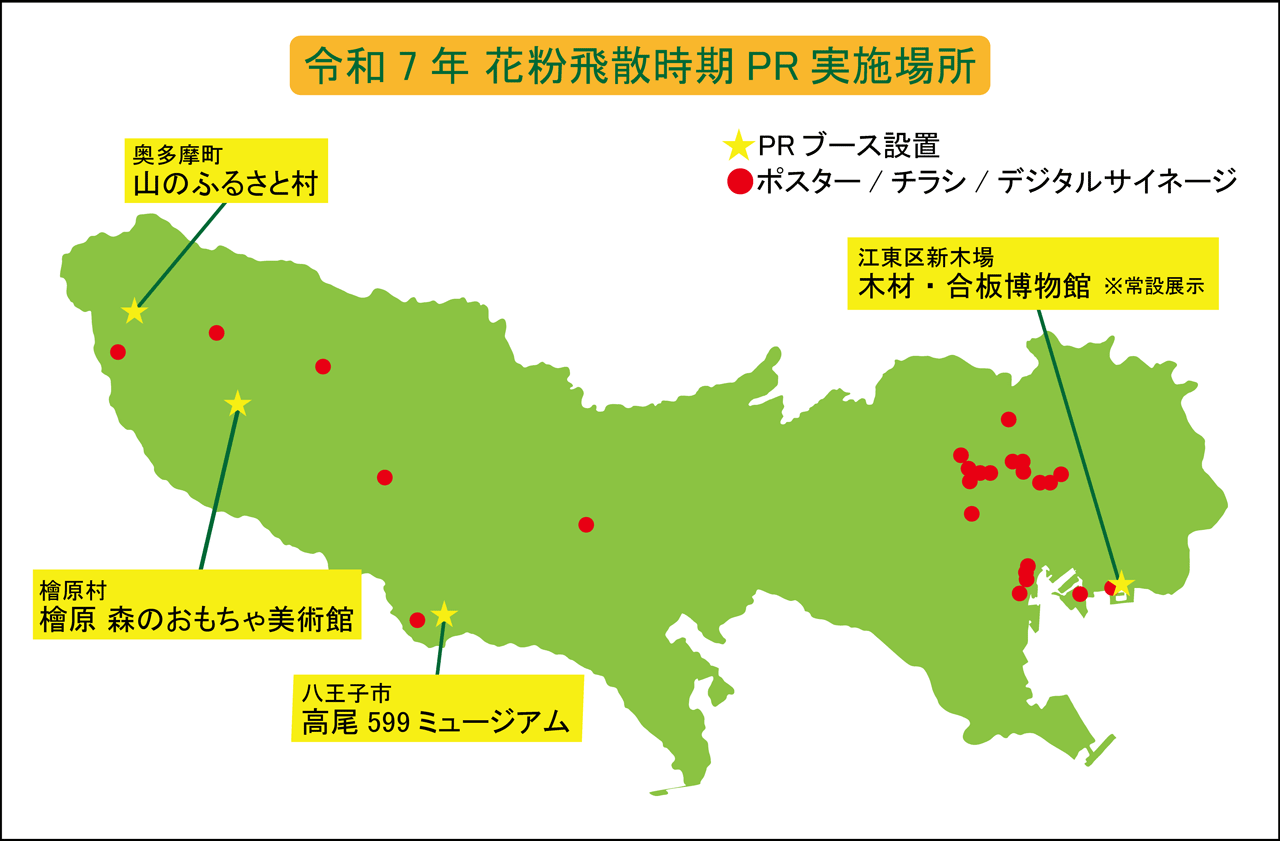 令和7年 花粉飛散時期ＰＲ実施場所：マップ